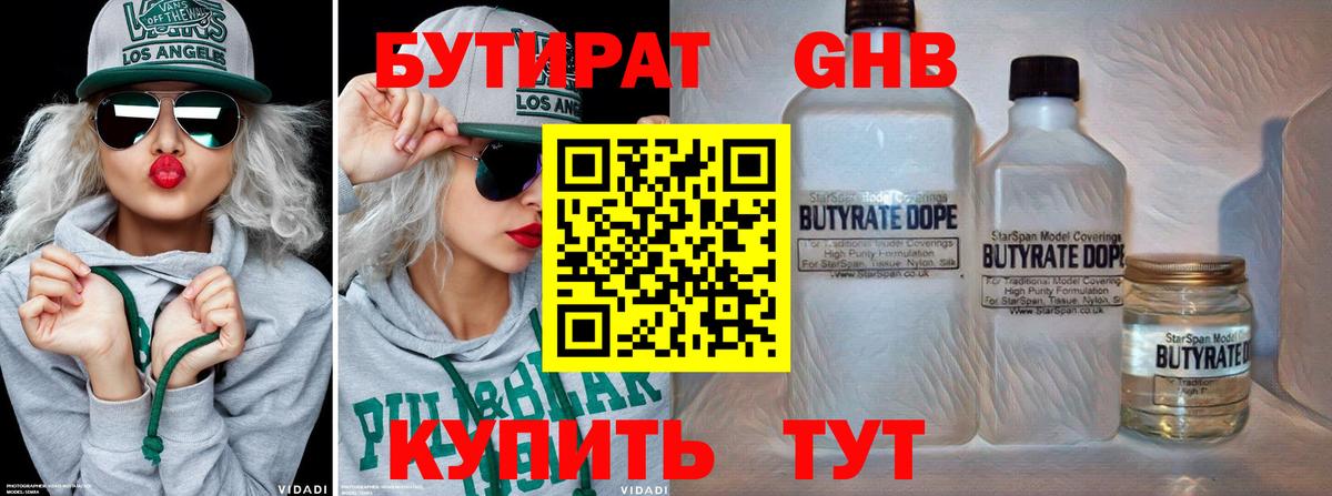 Бутират вода Аргун