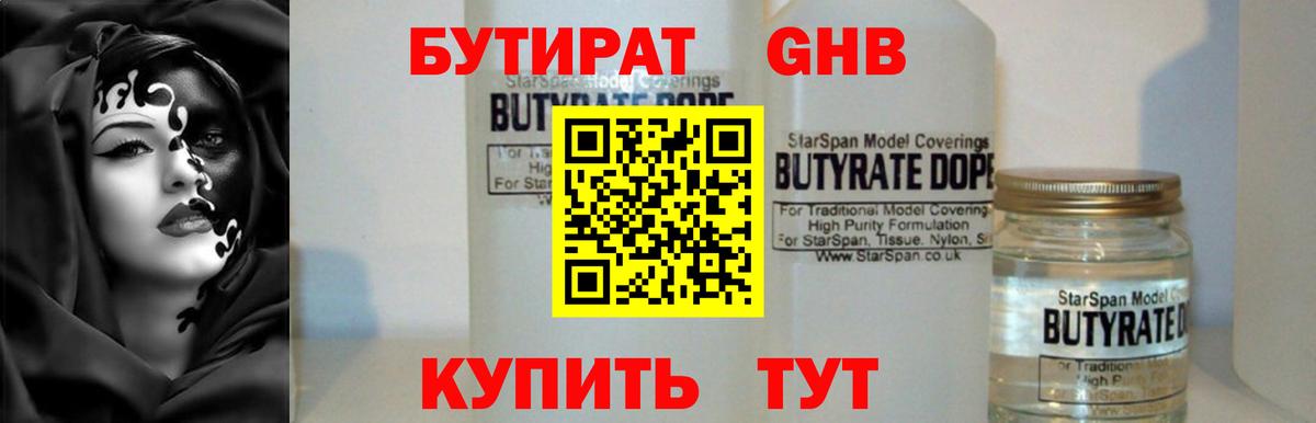 Аргун  БУТИРАТ бутандиол  Вход с VPN 