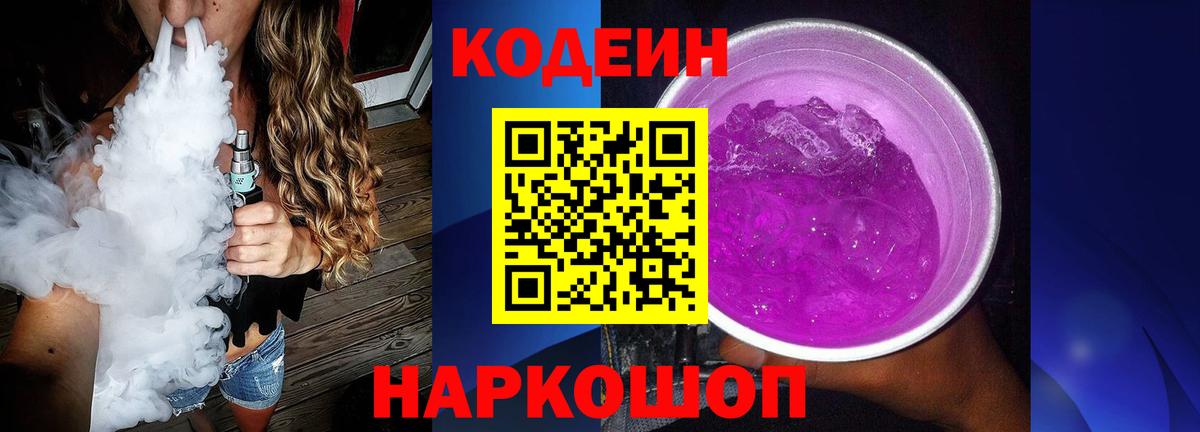 Codein Purple Drank Аргун
