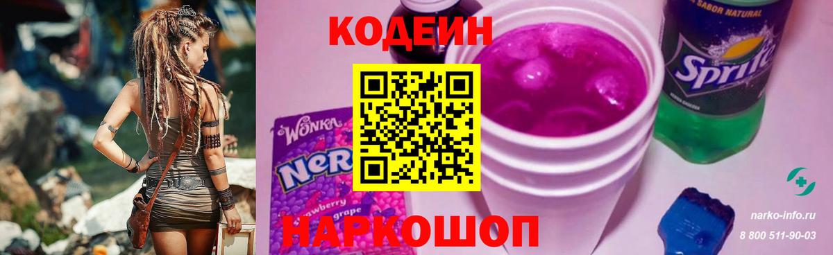 Codein Purple Drank  Codein напиток Lean (лин)  Аргун  Вход с VPN 