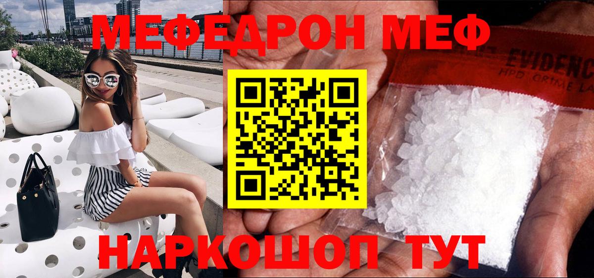 МЕФ  Вход с VPN  МЕФ VHQ  Аргун  МЯУ-МЯУ VHQ 
